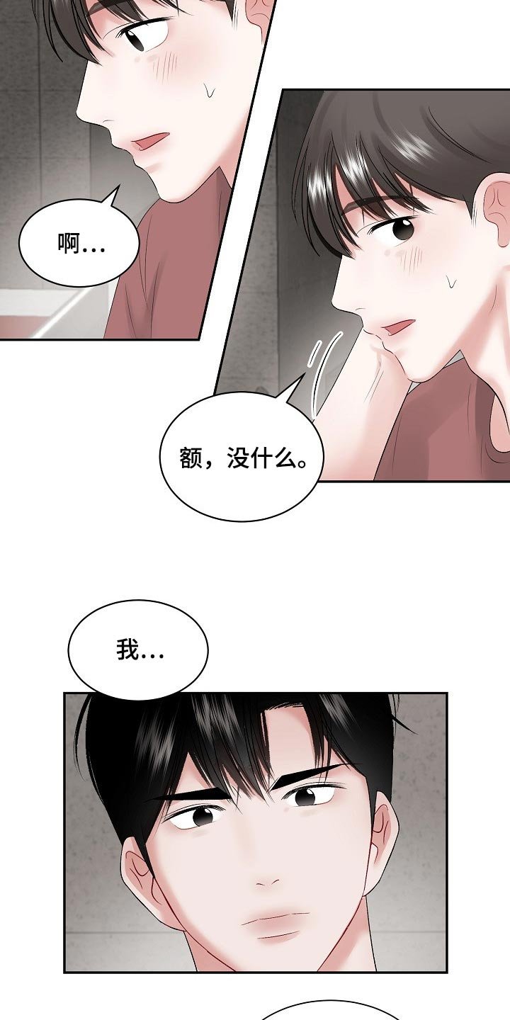 第62章：【第二季】怎么认识的