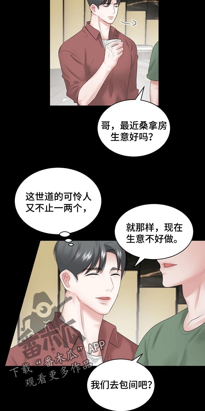 第62章：【第二季】怎么认识的