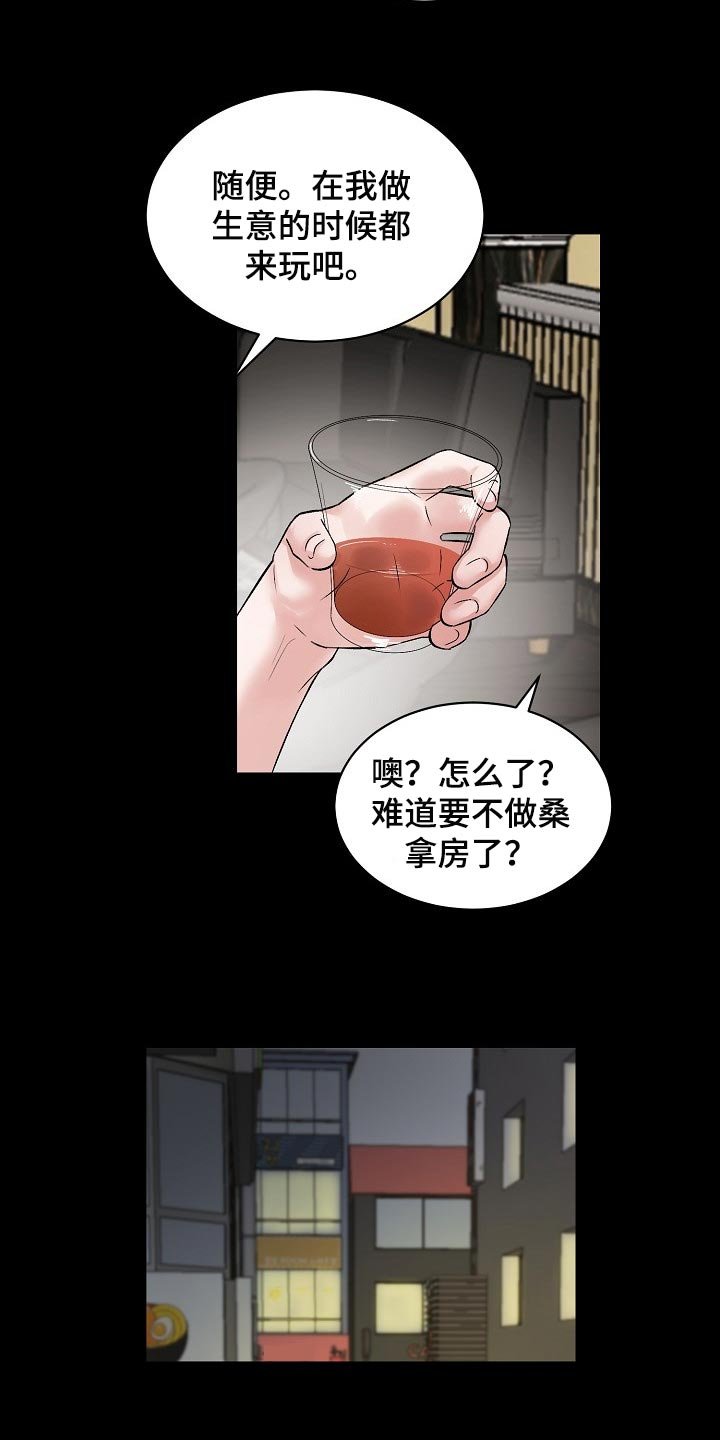 第62章：【第二季】怎么认识的