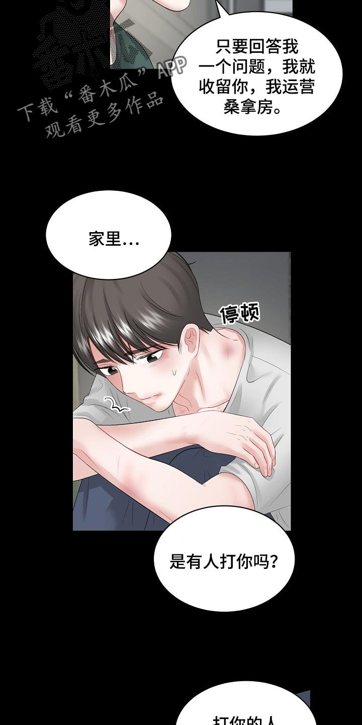 第63章：【第二季】很疼吗