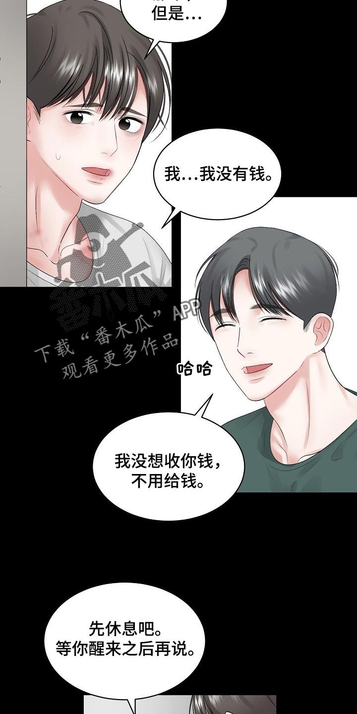 第63章：【第二季】很疼吗
