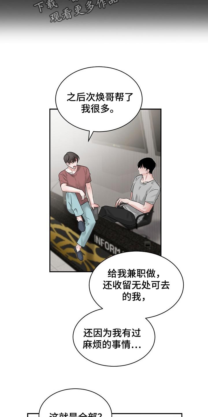 第63章：【第二季】很疼吗