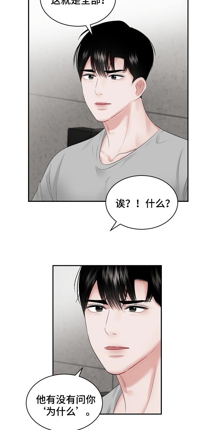 第63章：【第二季】很疼吗