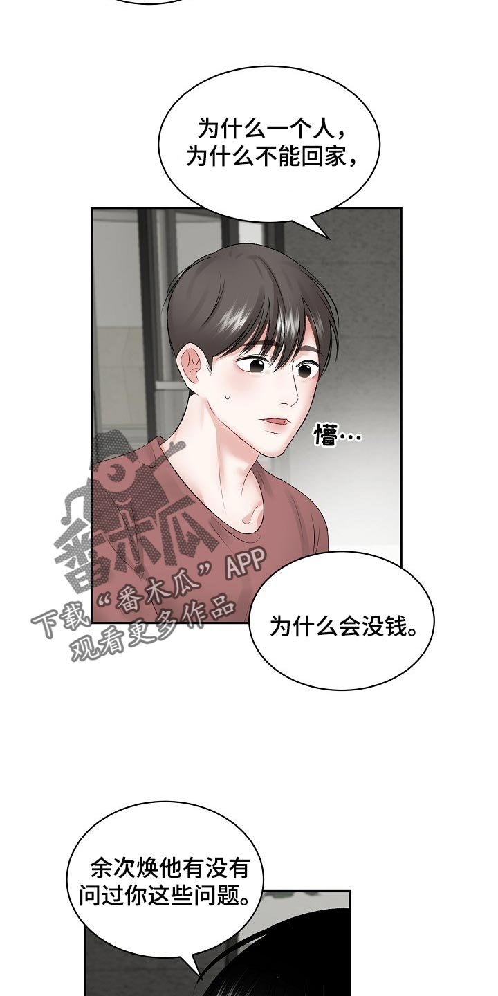 第63章：【第二季】很疼吗