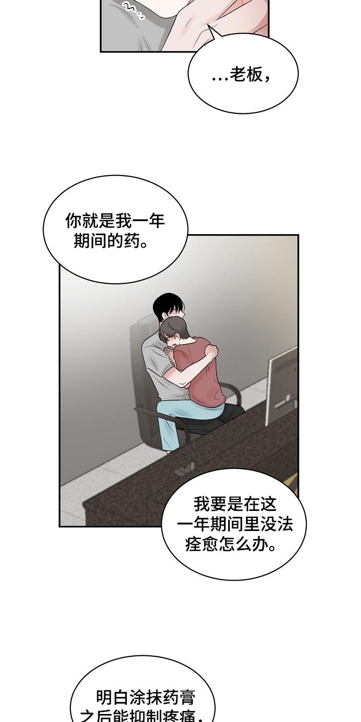 第64章：【第二季】药膏