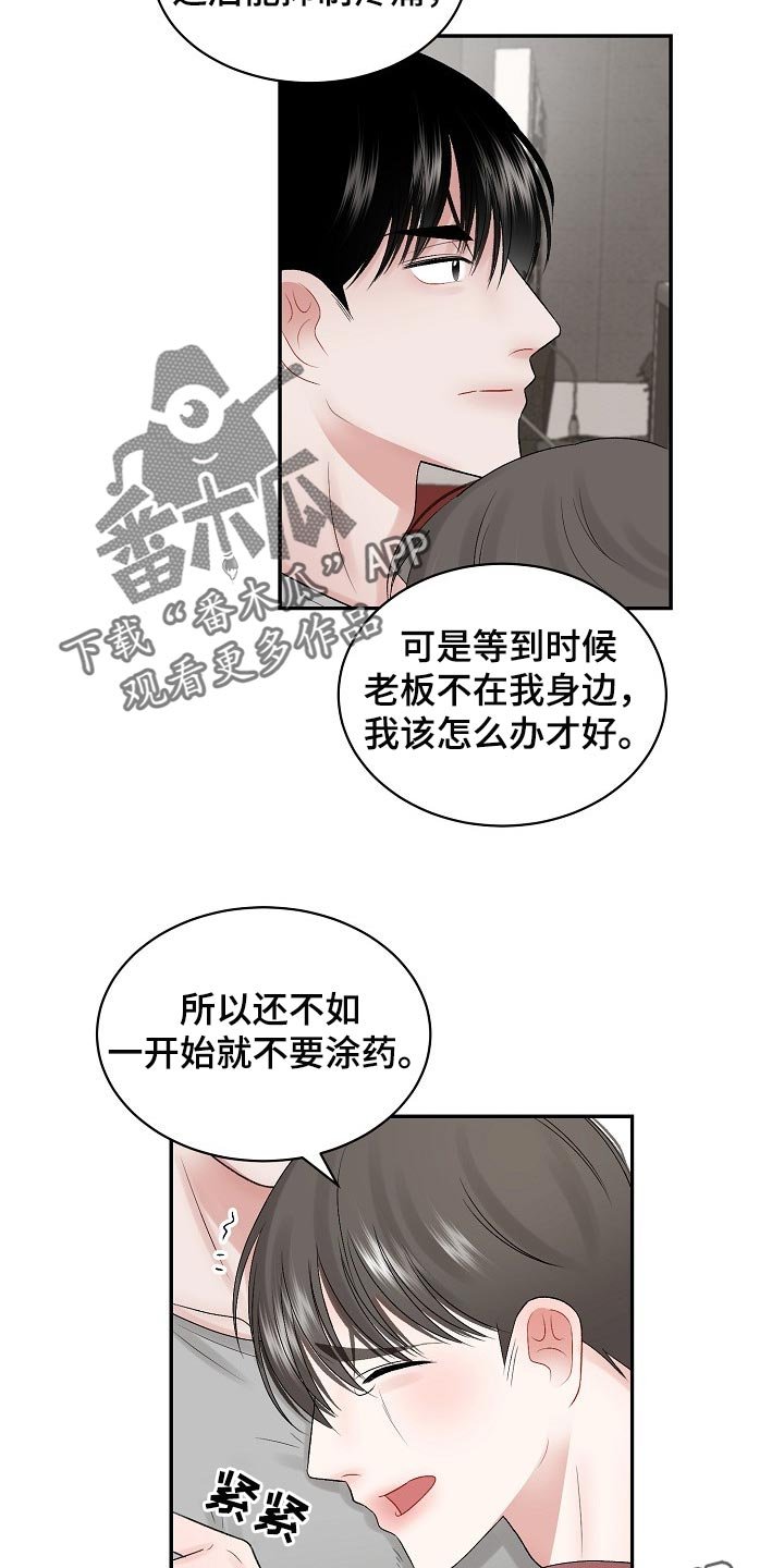 第64章：【第二季】药膏