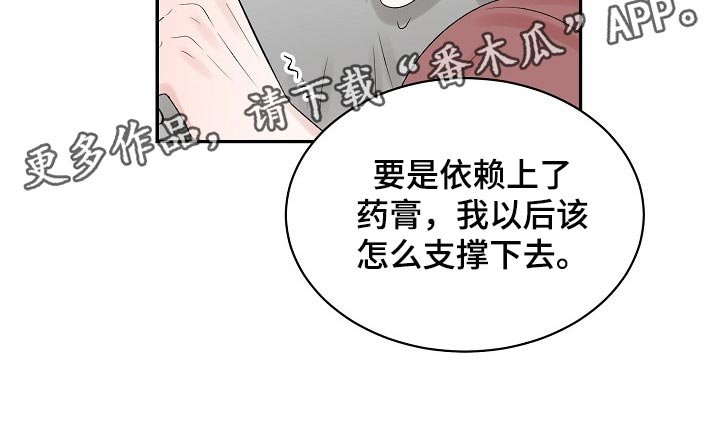 第64章：【第二季】药膏