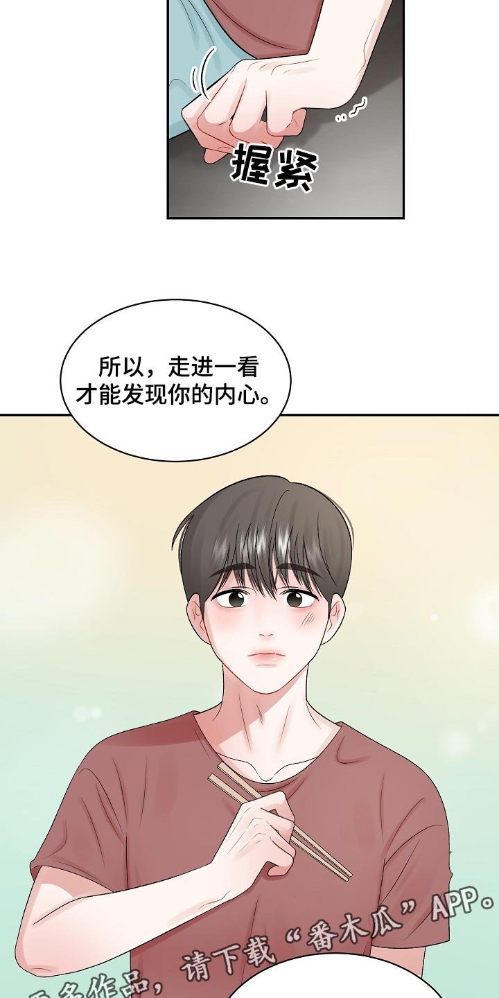 第65章：【第二季】内心更有魅力