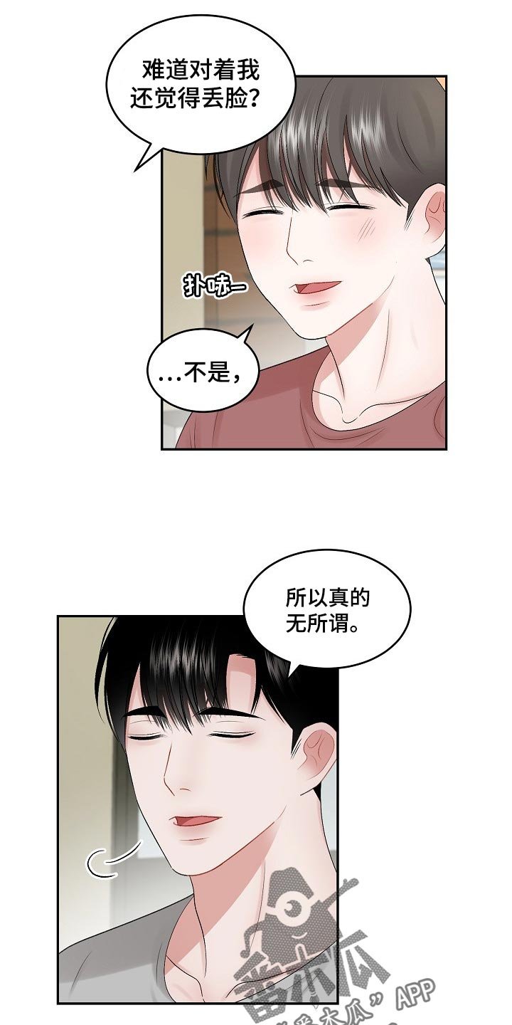 第66章：【第二季】监护人