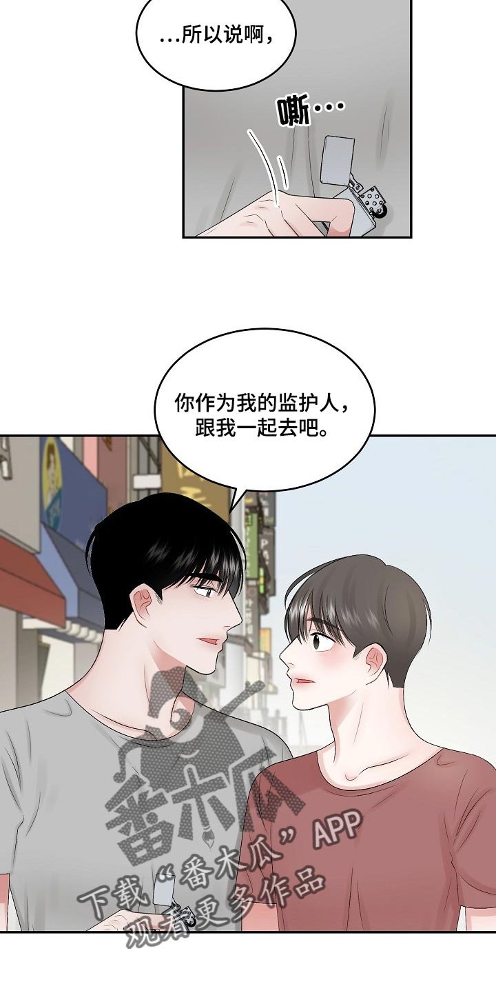 第66章：【第二季】监护人