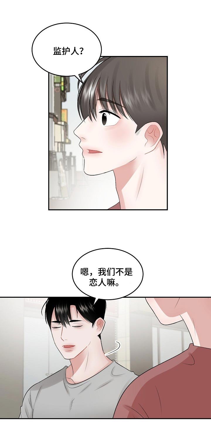 第66章：【第二季】监护人