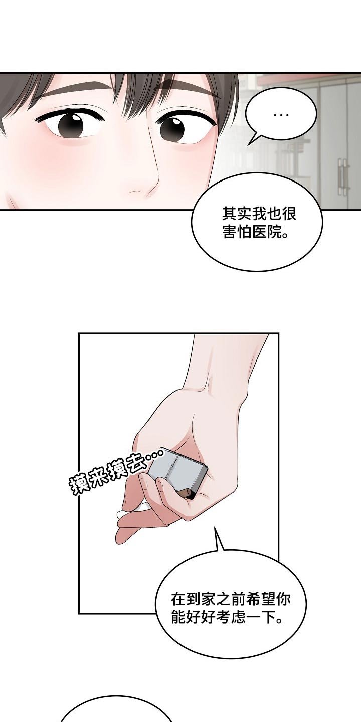 第66章：【第二季】监护人
