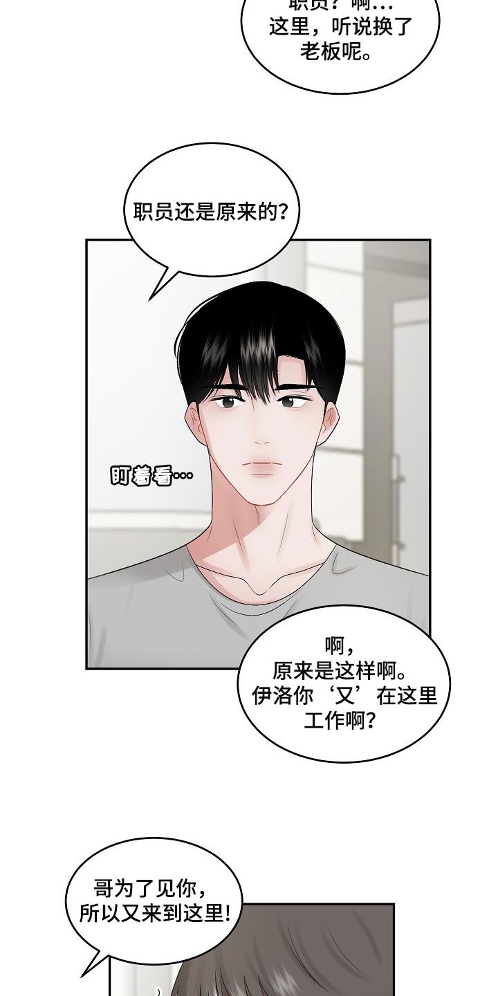 第67章：【第二季】不要胡思乱想