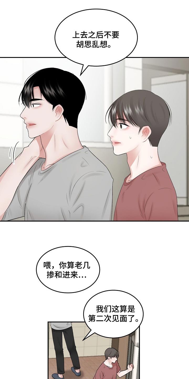 第67章：【第二季】不要胡思乱想