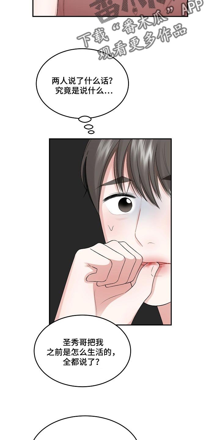 第68章：【第二季】担忧