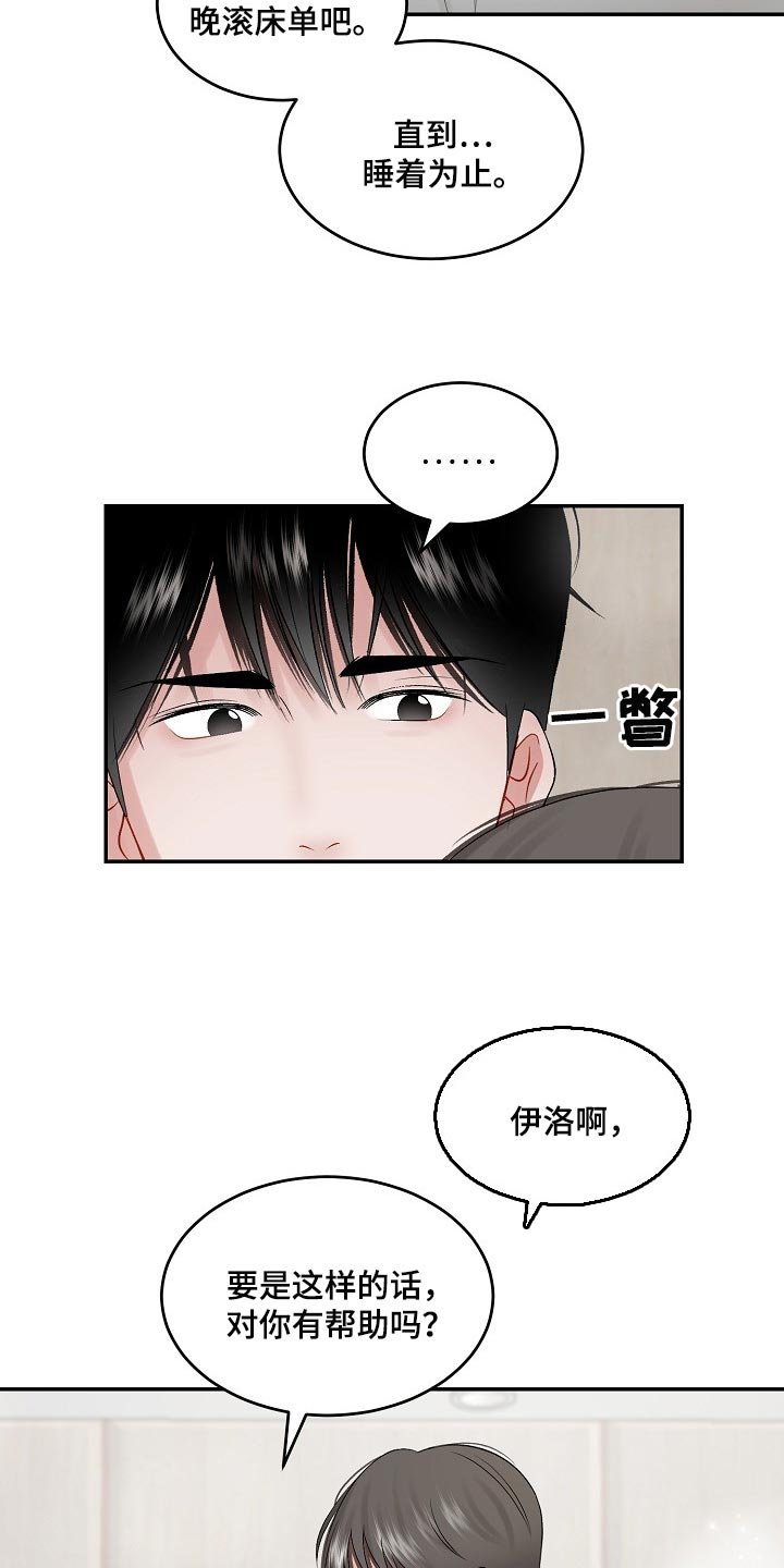 第68章：【第二季】担忧