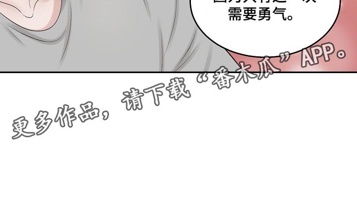 第69章：【第二季】需要勇气