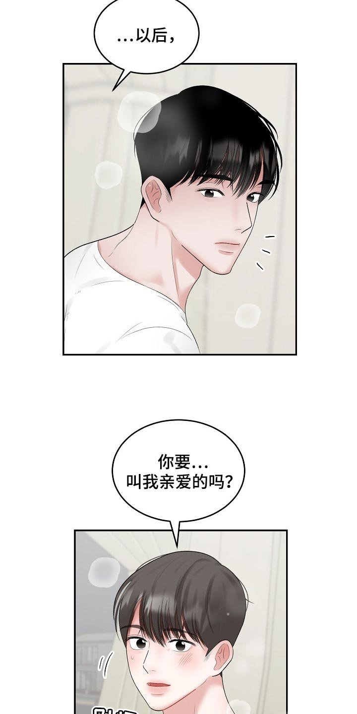 第70章：【第二季】考虑