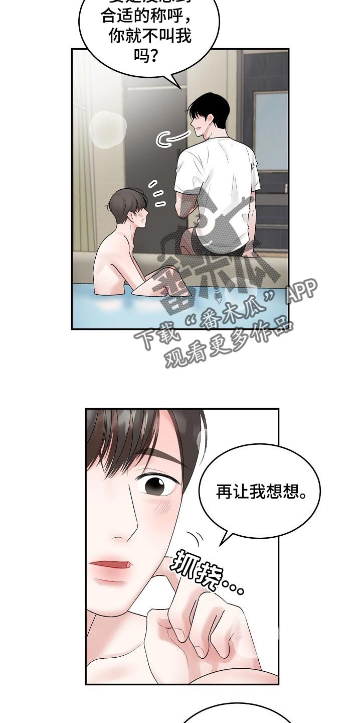 第70章：【第二季】考虑