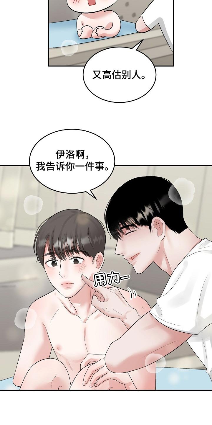 第70章：【第二季】考虑