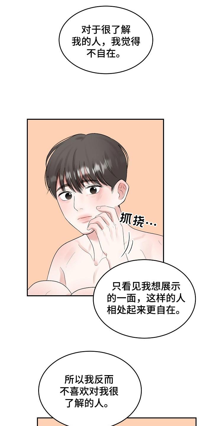 第70章：【第二季】考虑