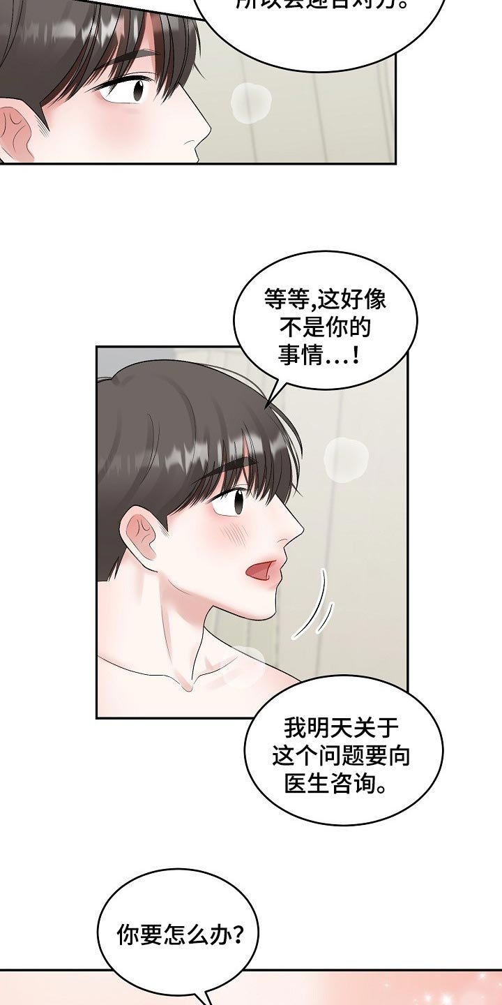 第70章：【第二季】考虑