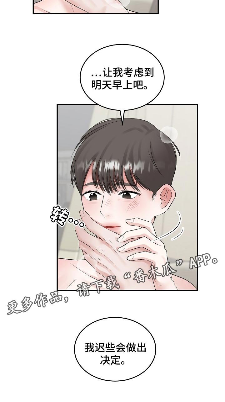 第70章：【第二季】考虑