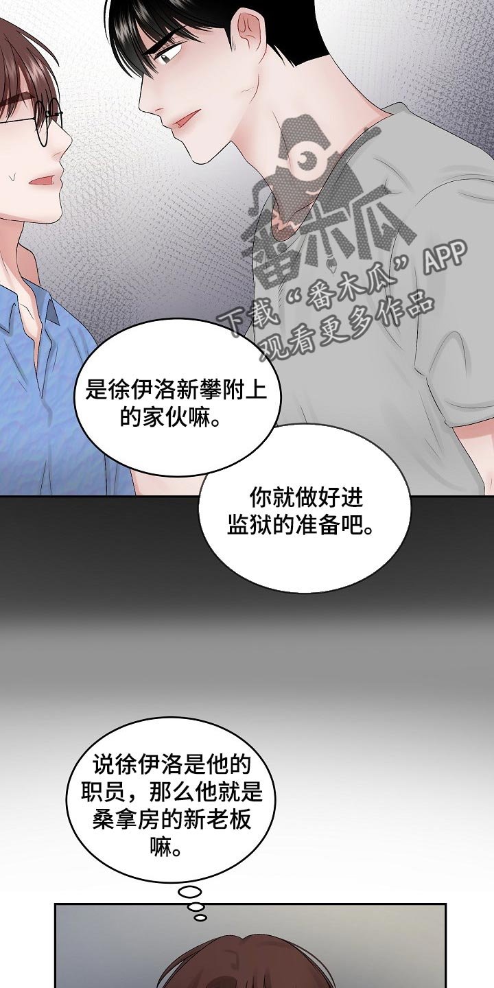 第71章：【第二季】攀附