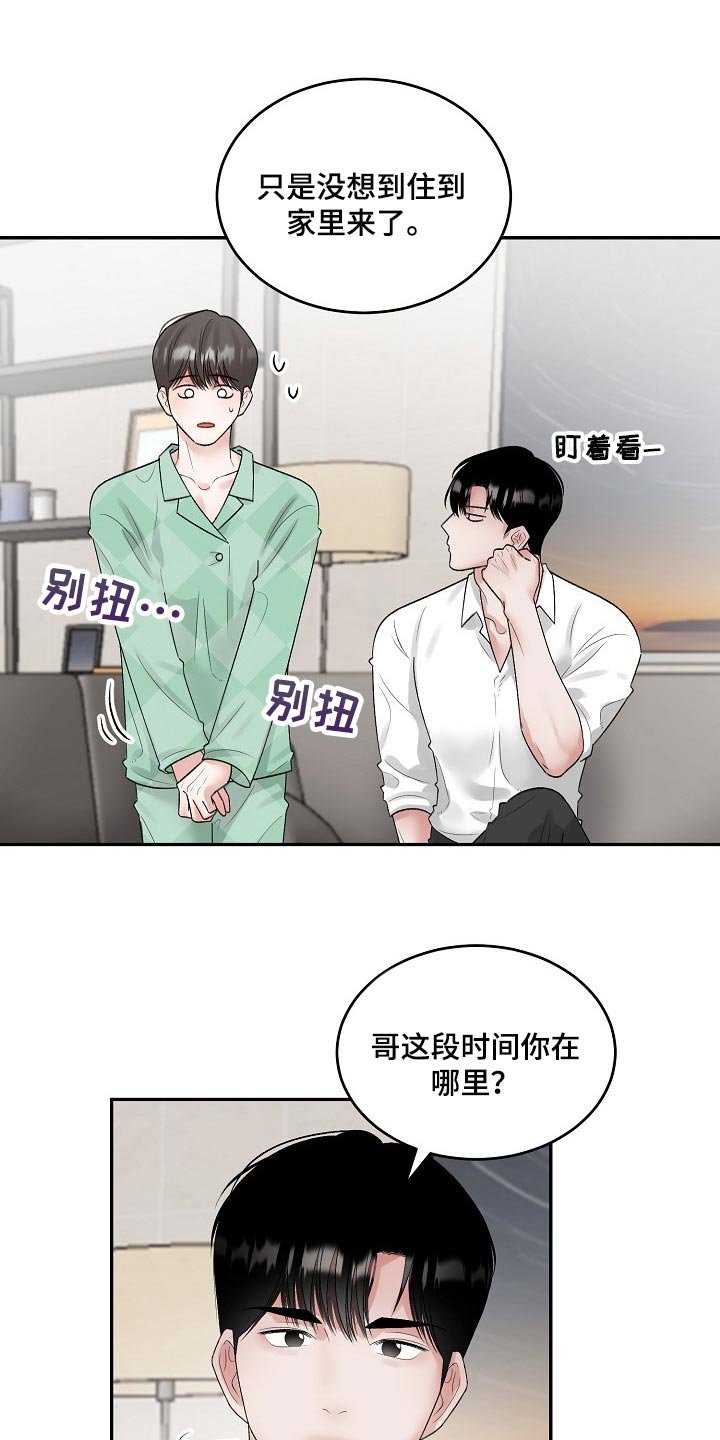 第72章：【第二季】试探