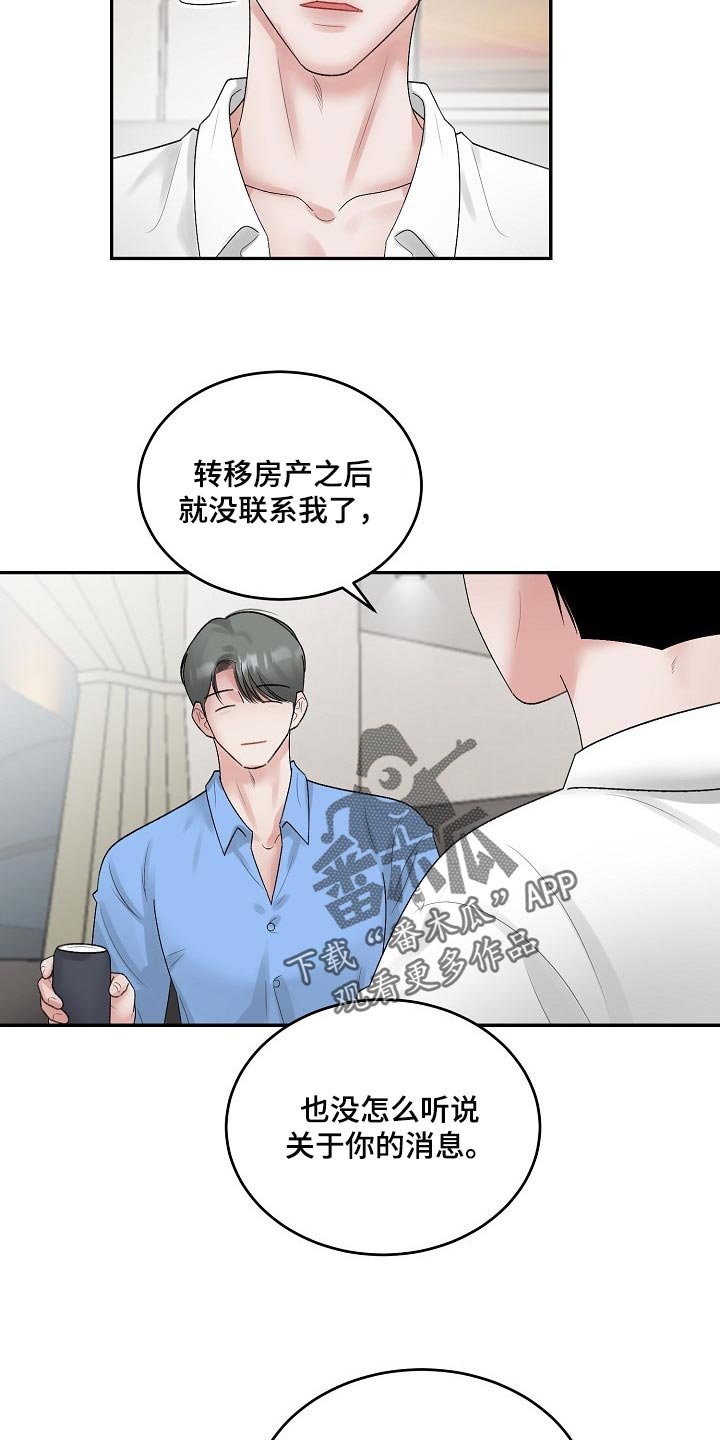 第72章：【第二季】试探