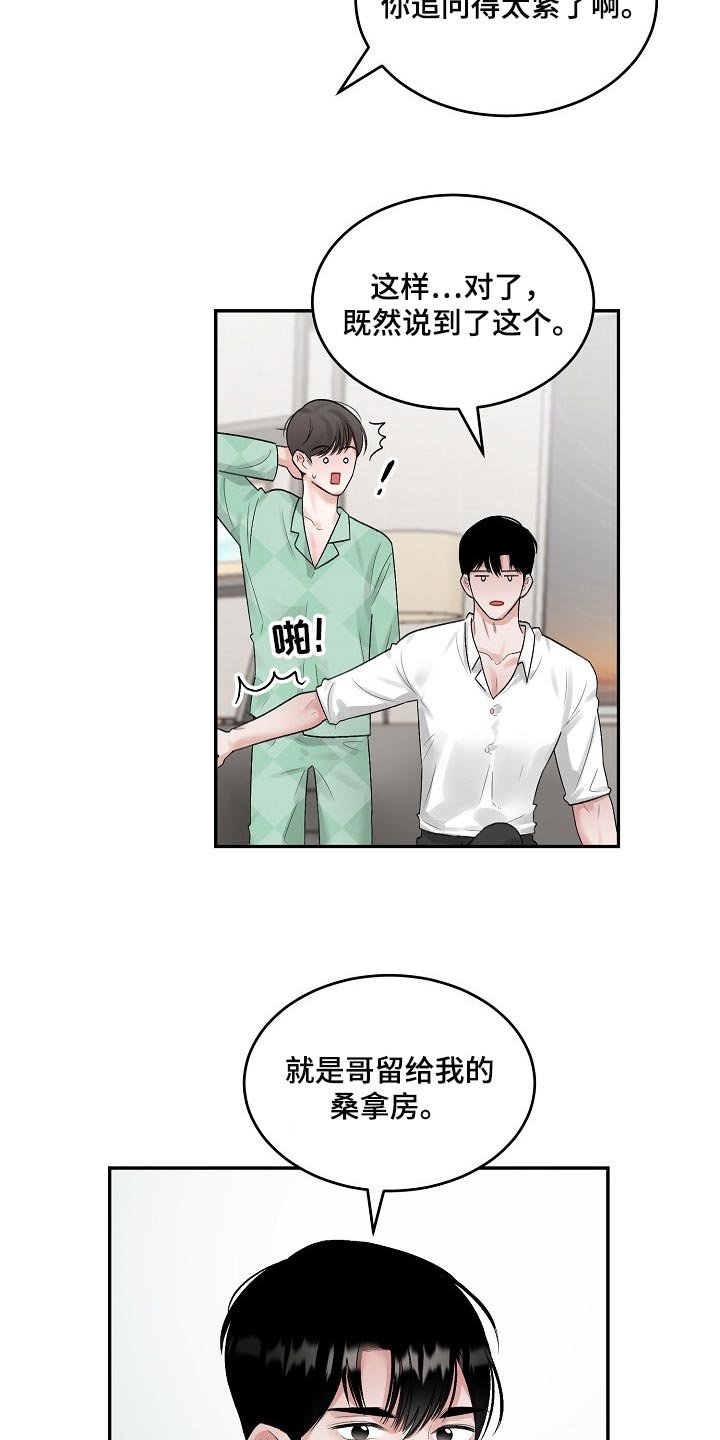 第72章：【第二季】试探