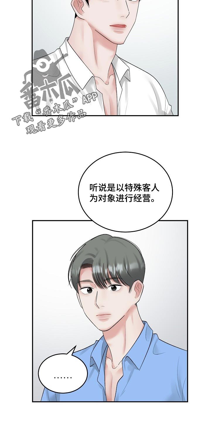 第72章：【第二季】试探