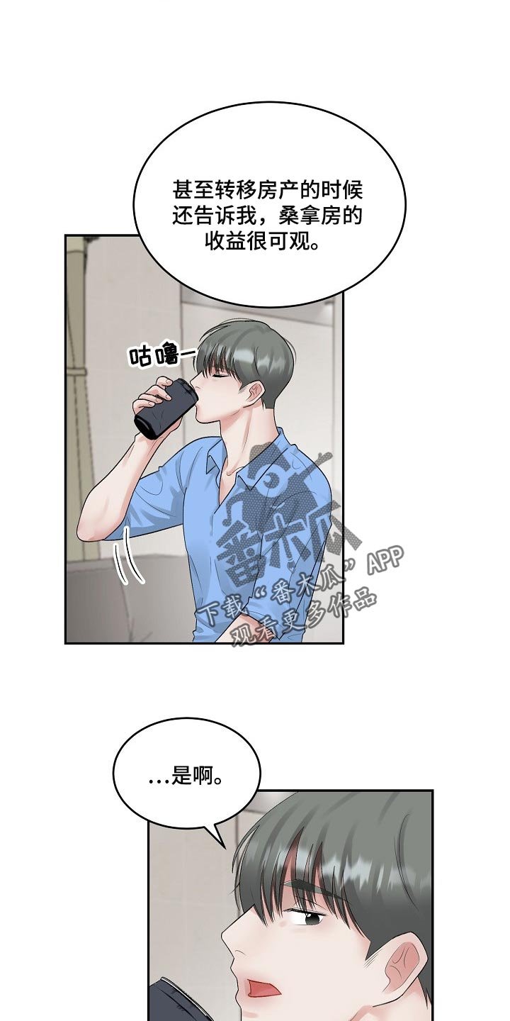 第72章：【第二季】试探