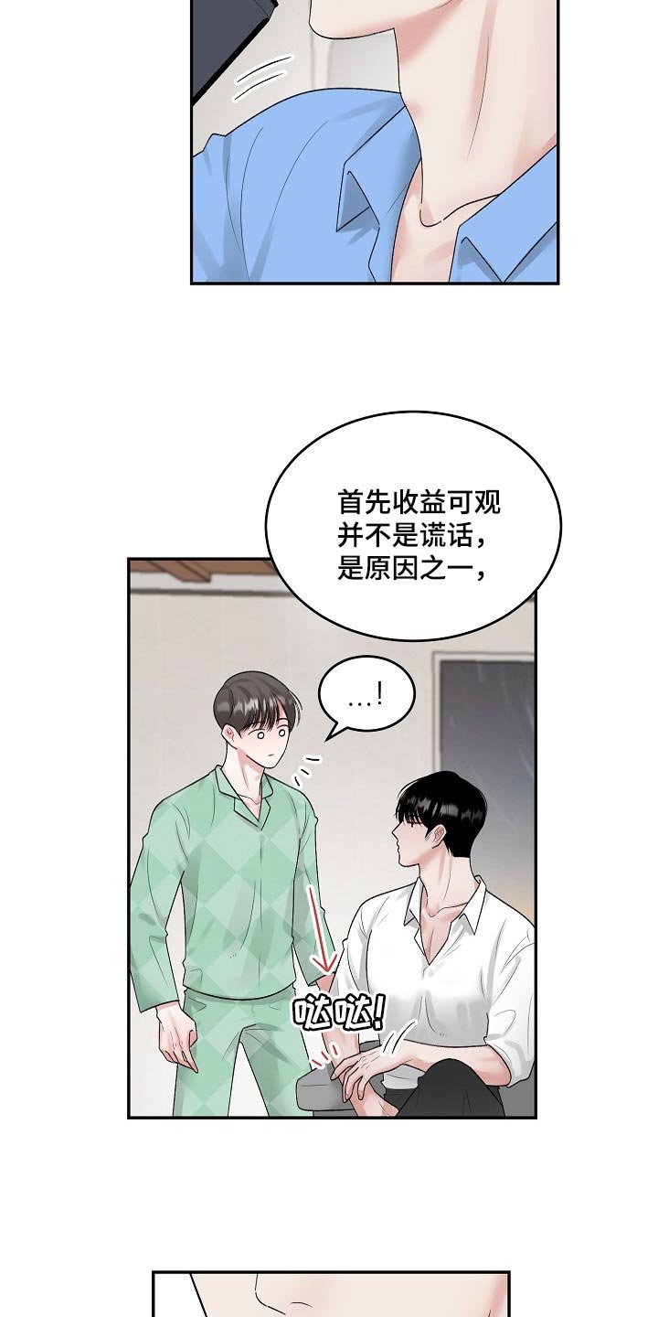 第72章：【第二季】试探