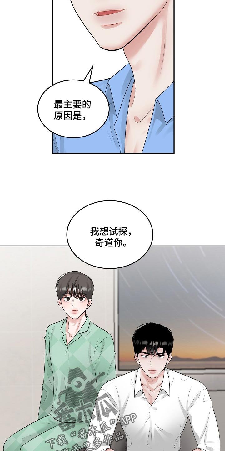 第72章：【第二季】试探