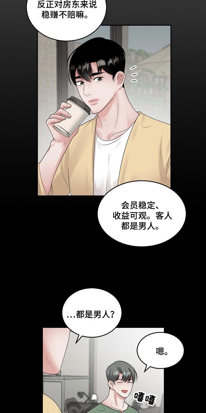 第72章：【第二季】试探