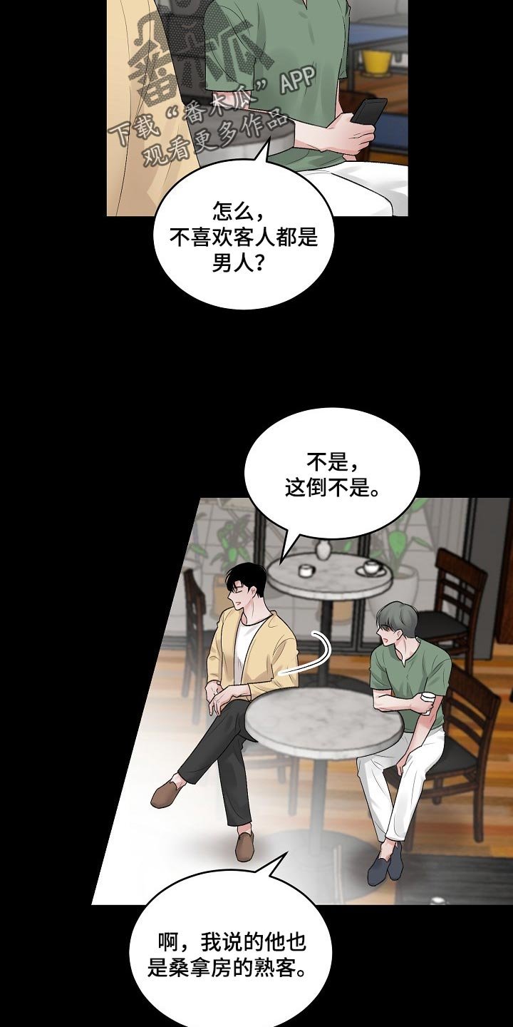 第72章：【第二季】试探