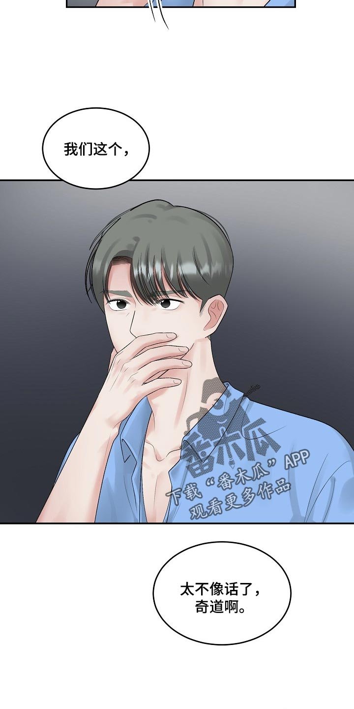 第73章：【第二季】有点尴尬