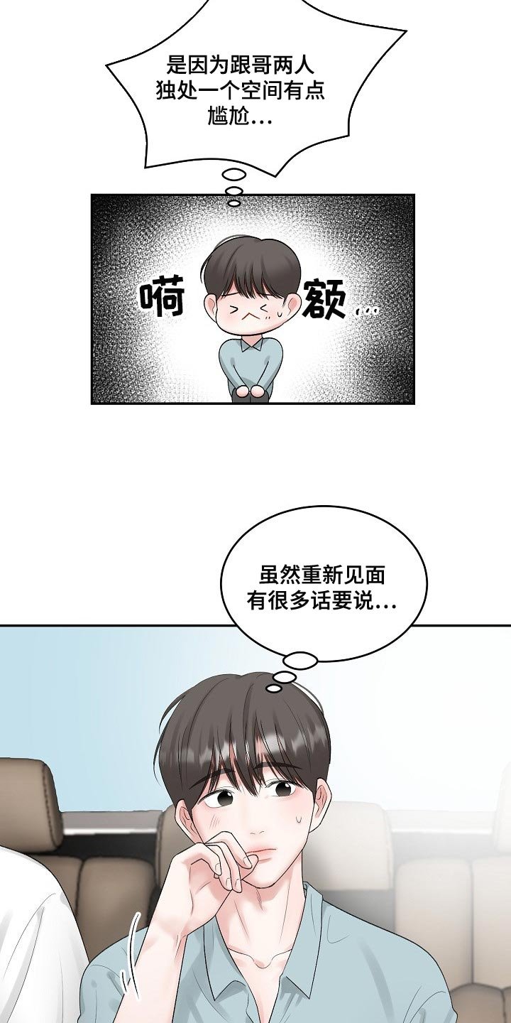 第73章：【第二季】有点尴尬