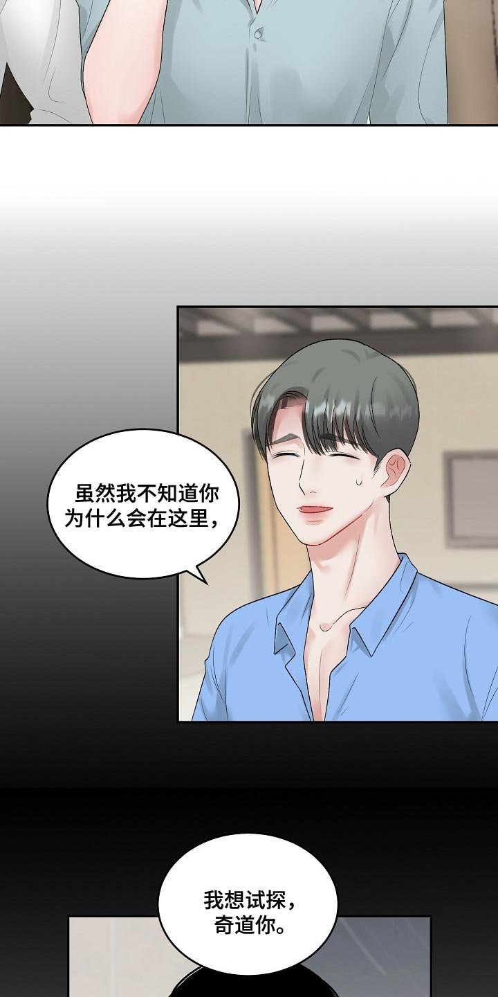 第73章：【第二季】有点尴尬