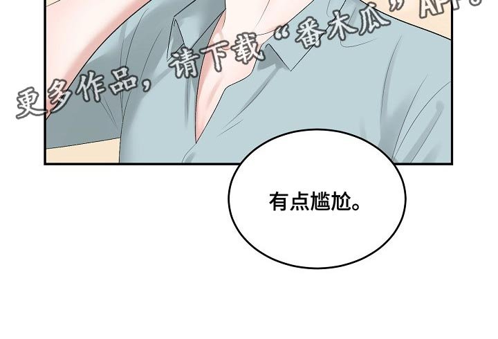 第73章：【第二季】有点尴尬