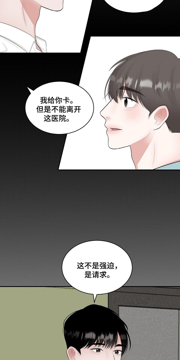 第74章：【第二季】有缺陷的人