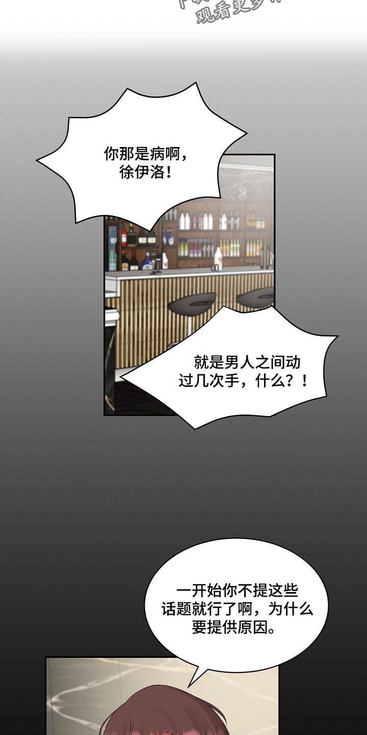 第74章：【第二季】有缺陷的人