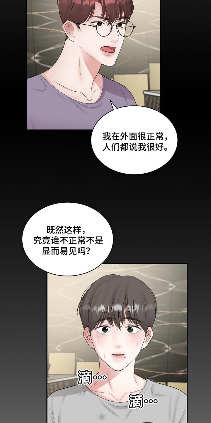 第74章：【第二季】有缺陷的人