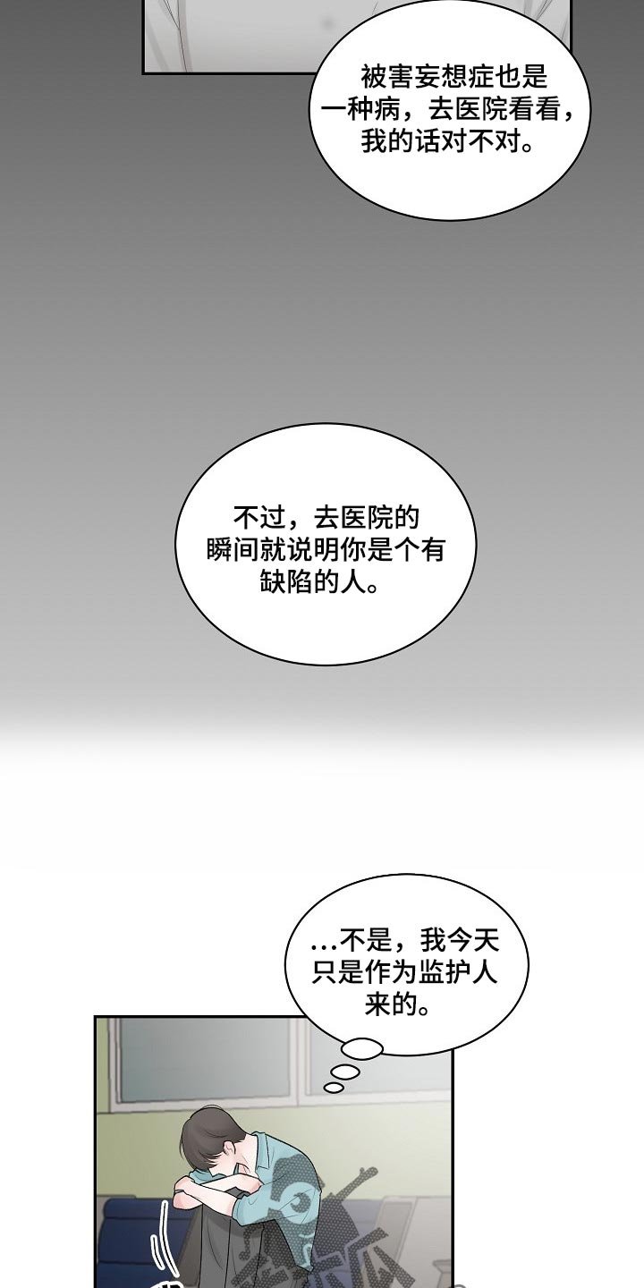第74章：【第二季】有缺陷的人
