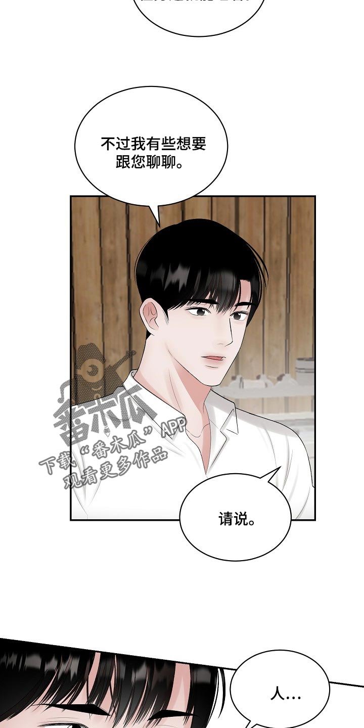 第74章：【第二季】有缺陷的人