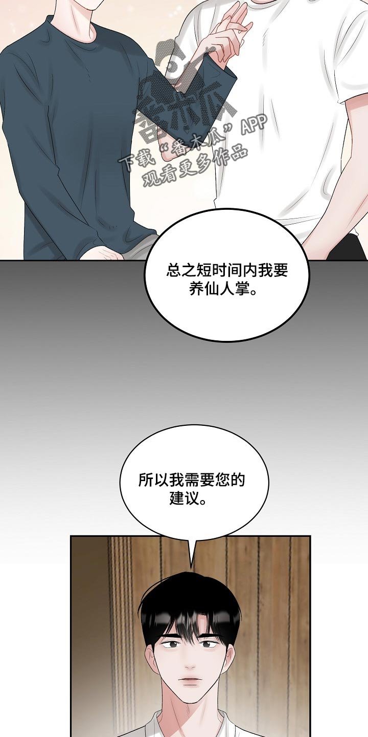 第75章：【第二季】仙人掌