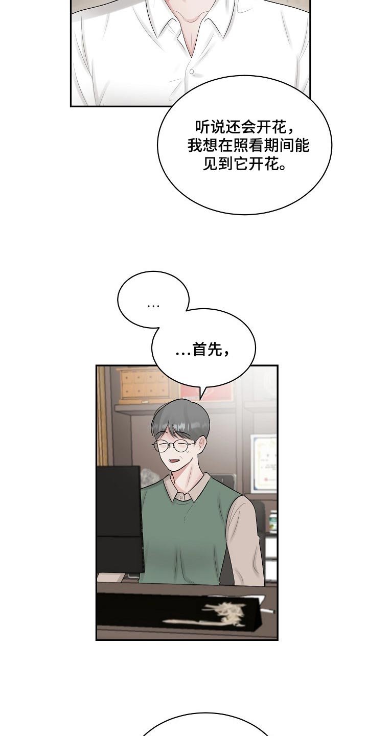 第75章：【第二季】仙人掌