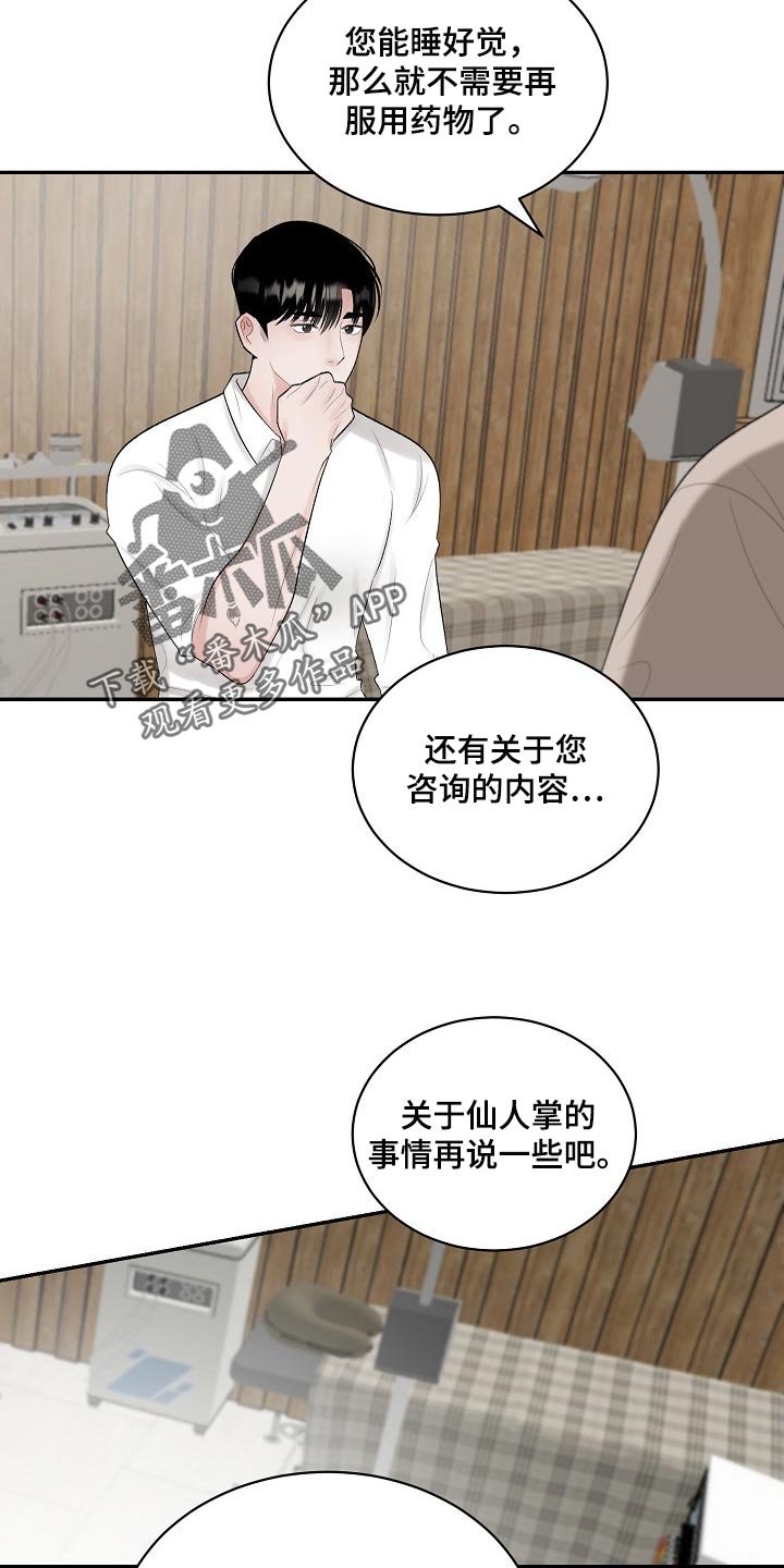 第75章：【第二季】仙人掌