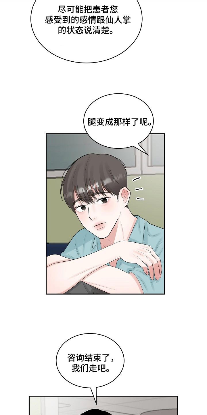 第75章：【第二季】仙人掌